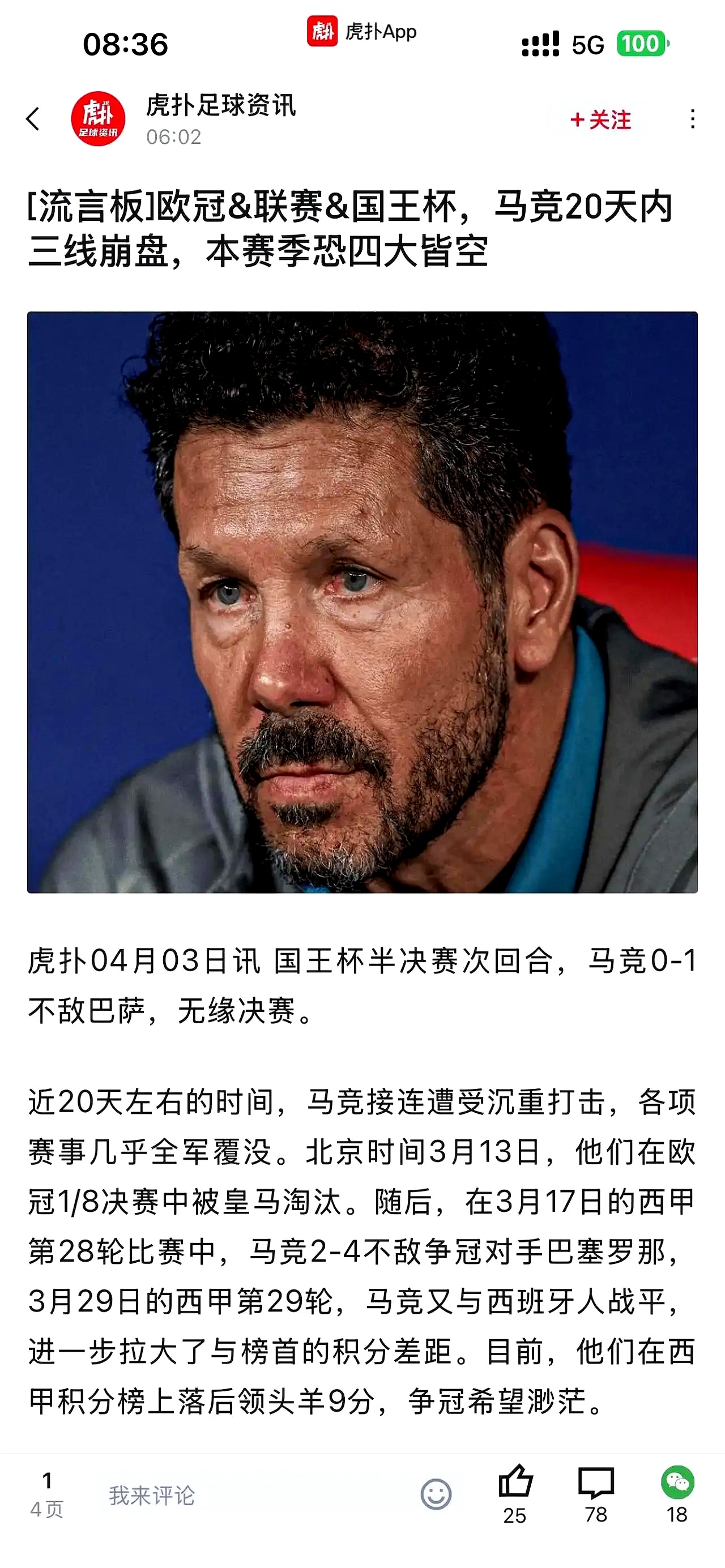 马竞轻取皇马，迪玛利亚补时绝平意甲的简单介绍