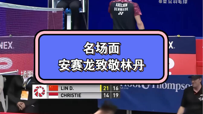华体会网址-包含法国羽毛球队力克中国羽毛球队,安赛龙高光表现的词条